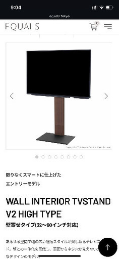 EQUALS WALL V2 ハイタイプ テレビスタンドセット