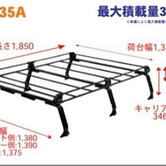 ルーフキャリア　タフレック　黒塗装スチール　PH435A組み立て済　風切音低減ブラケット付　ハイゼットカーゴ・アトレー・NVANなど