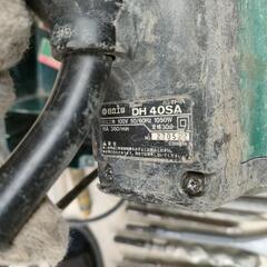 【お取引中】HITACHI  DH40SA  ハンマドリル 40mm