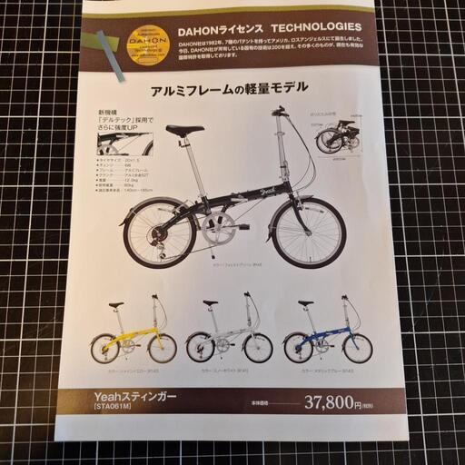 折りたたみ式自転車