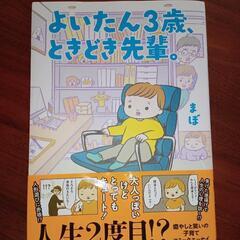 よいたん3歳ときどき先輩　本