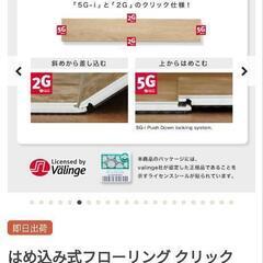 はめ込み式フローリングクリックeuca