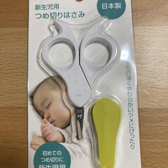 貝印　新生児用つめ切りはさみ　日本製