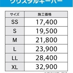 一年耐久コーティング　前窓コーティングサービス - 中頭郡