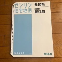 ゼンリン住宅地図の中古が安い！激安で譲ります・無料であげます｜ジモティー