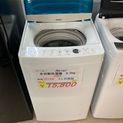【セール開催中！】Haier洗濯機4.5kg2019年製　USED美品