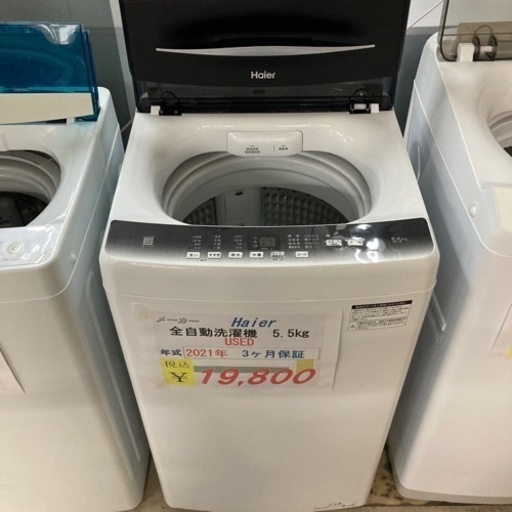 【セール開催中！】Haier洗濯機5.5kg2021年製　USED美品