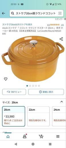 【未使用】STAUBストウブ　マスタード