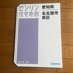 🔴ゼンリン住宅地図　愛知県名古屋市東区