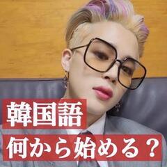 韓国語マンツーマン🇰🇷そして何と✴️フリーチケット制🎀