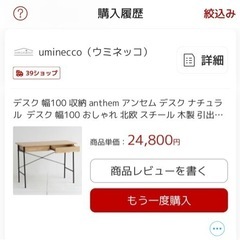 パソコンデスク　定価27800円