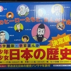 少年少女「日本の歴史」小学館版・学習まんが23巻フルセット