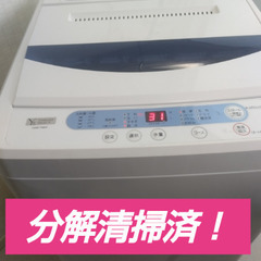 札幌市近郊の方限定！送料無料！分解清掃済！ヤマダ電機 洗濯機 YWM-T50G1 5.0kg
