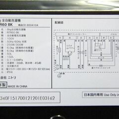スレ多め！ 洗濯機 2022年製 6.0㎏ NTR60 ニトリ 黒 ブラック NITORI 全自動洗濯機 6㎏ 家電 生活家電 札幌市 厚別区