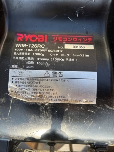 RYOBI リモコンウィンチ