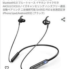 Bluetoothイヤホン