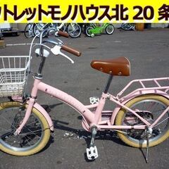 ☆子ども用自転車 16インチ ピンク ジュニアサイクル カゴ付き...
