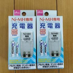 ダイソー　電池の充電器