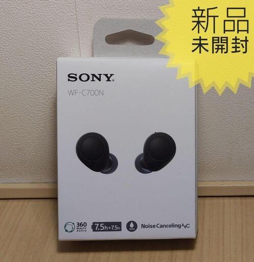 【新品未使用未開封】SONY 完全ワイヤレスWF-C700N-BZ ブラック