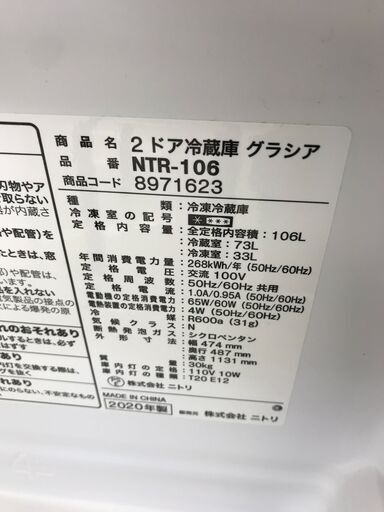 ★ジモティ割あり★ NITORI 冷蔵庫 106L 20年製 動作確認／クリーニング済み HJ2649