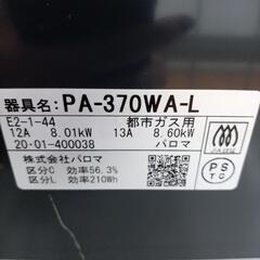 ★ジモティ割あり★ Paloma　ガステーブル　都市ガス用　20年製　クリーニング済　YJ2119