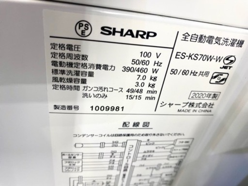 仙台市内 トラック渡し無料！ SHARP 7K 穴なし曹 中古家電 2020 生活  