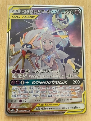 ポケモンカードゲーム　ソルガレオ\u0026ルナアーラGX SR SM11b ドリームリーグ 063/049