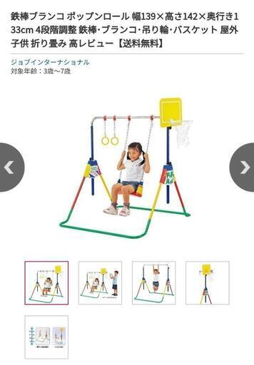 鉄棒ブランコ　ポップンロール