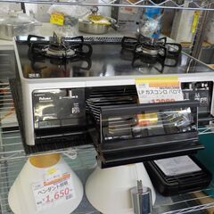 G:130988 LPガスコンロ パロマ 2017