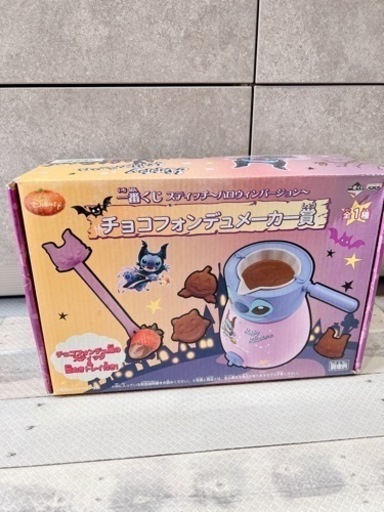 【新品】スティッチチョコフォンデュメーカー①