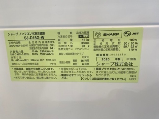 仙台市内トラック渡し無料！ SHARP 2020 152Lどっちもドア 学生 買取 家電 中古 キッチン家電 冷蔵庫