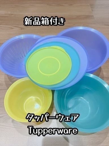 【新品箱付き】タッパーウェア　プロバンスボール①