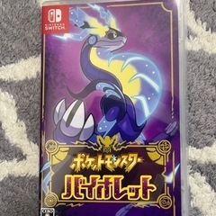 switchソフト　ポケットモンスターバイオレット