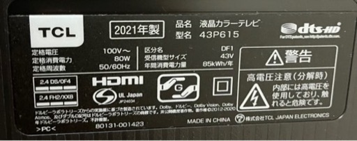 取引中　TCL 2021年製　テレビ