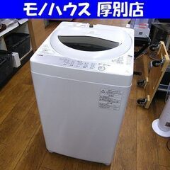 ② 東芝 5.0Kg 2018年製 洗濯機 AW-5G6 TOS...