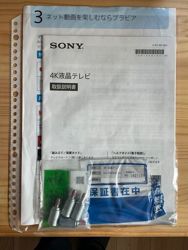 SONY 75インチ4KネットTV 2年以上 保証付き！！ KJ75X-8000H　TV台延長カウンタートップサービス！