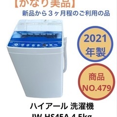 ハイアール 洗濯機 4.5kg JW-HS45A 2021年製 ...