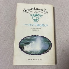 【中古】 ハートランド/旅の終わり (セカンドチャンスアトラブ)