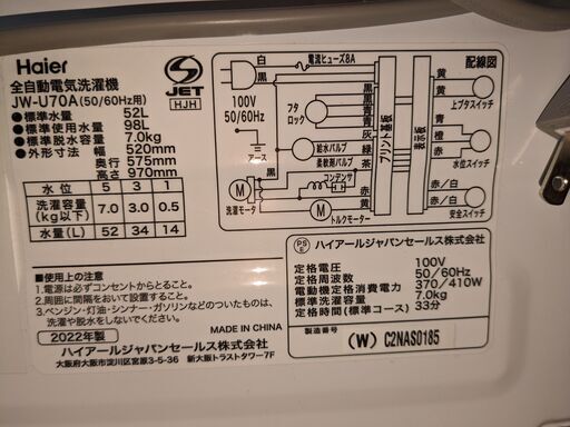 全自動洗濯機 7.0kg 2022年製　ハイアール