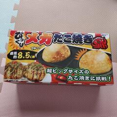 メガたこ焼き機