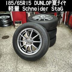 工賃込 185/65R15 DUNLOP夏ﾀｲﾔ＆軽量Schne...