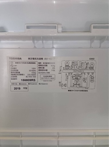 TOSHIBA 電気洗濯機AW45M7 - 洗濯機