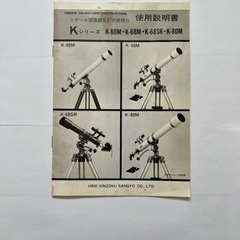 天体望遠鏡　屈折式経緯台