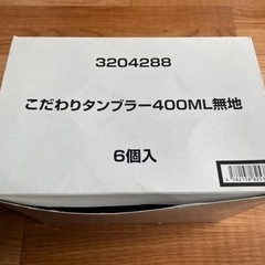 【新品未使用】サントリー　こだわりタンブラー