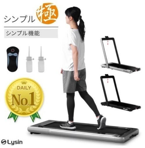 Lysin ルームランナー(値下げ要相談)