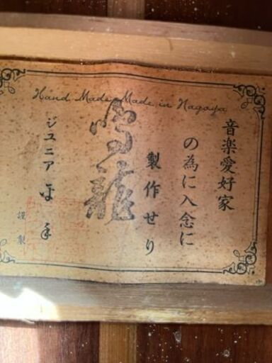 MIREI様 【公式通販】 【富龍】Hand Made in Nagoya 平手楽器製作所之 