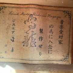 富龍】Hand Made in Nagoya 平手楽器製作所之作 ジュニア平手謹製