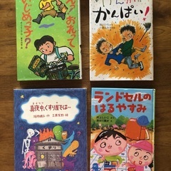 ［小学校低学年から］本４冊