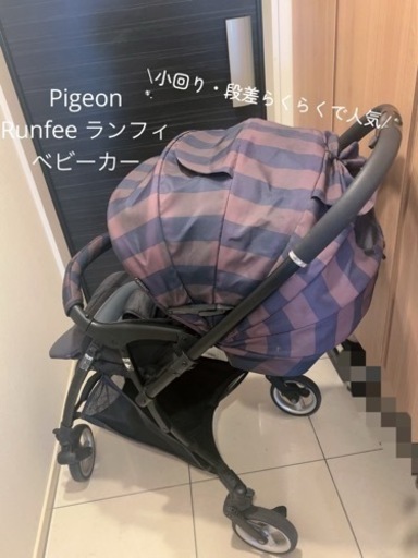 Pigeon ランフィ ベビーカー
