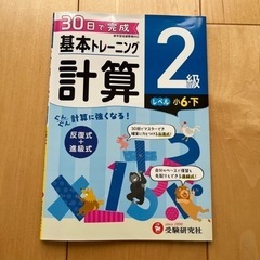 小学基本トレーニング計算 2級